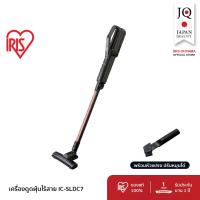 ราคา IRIS OHYAMA ไอริส โอยามะ เครื่องดูดฝุ่น ไร้สาย รุ่น IC-SLDC7 พลังดูดแรง น้ำหนักเบา ถุงเก็บฝุ่น แบบใช้แล้วทิ้ง (13532283324)
