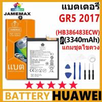 ราคา แบตเตอรี่ JAMEMAX HUAWEI รุ่น GR5 2017 ( HB386483ECW ) มี มอก.รับประกัน 99 วัน (25565569596)