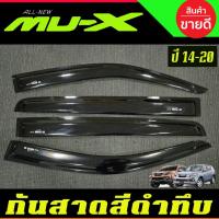 ราคา คิ้วกันสาด กันสาดประตู สีดำเข้ม อีซูซุ มูเอ็ก Isuzu MUX MU-X ปี 2014 2015 2016 2017 2018 2019 2020 ใส่รวมกันได้ A (20204227327)