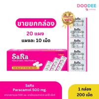 ราคา SARA Paracetamol 500MG. ซาร่า พาราเซตามอล เม็ดรี 500 มก. (1 กล่อง 20 แผง) ยาสามัญประจำบ้าน (44326649456)