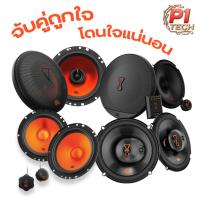 ราคา ชุดลำโพงติดรถยนต์ หน้า+หลัง JBL STAGE3 607C JBL STAGE3 637F JBL STAGE1 62CF JBL STAGE1 62 (27392508076)