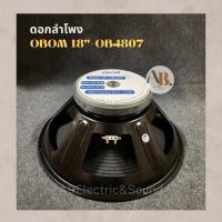 ราคา ดอกลำโพง 18" โอบอ้อม OBOM OB4807 ดอกลำโพง 18นิ้ว OB4807 (21265920285)