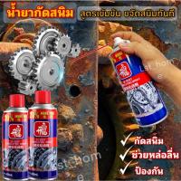 ราคา น้ำยากัดสนิม น้ำยากำจัดสนิมสูตรเข้มข้น น้ำมันอเนกประสงค์กันสนิม ทำความสะอาดผิวโลหะ เสปรย์น้ำยาล้างสนิมกัดสนิมฝังลึก (13398723057)