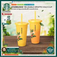 ราคา 『Starbucks®』แก้วพลาสติกเปลี่ยนสีสตาร์บัคส์ คอลเลคชั่น แฮปปี้ ยีราฟ | Color Changing Reusable Happy Giraffe Collection (21787910142)