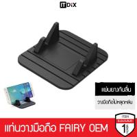 ราคา ที่ยึดมือถือในรถ Fairy OEM Holder ใช้วางมือถือในรถ ยางซิลิโคนกันลื่น (21683850236)