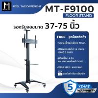 ราคา METALNIC ขาติดจอแบบตั้งพื้น ขนาด 37 - 75 นิ้ว รุ่น MT-F9100 (11842301278)