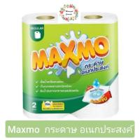 ราคา Maxmo Regular กระดาษอเนกประสงค์ แม็กซ์โม่ แพค 2 ม้วน (41622803606)