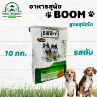 ราคา อาหารสุนัข อาหารเม็ด Boom สูตรสุนัขโต รสตับ 10กก. Dog food (2967835831)
