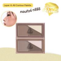 ราคา ⚡️Sale⚡️แท้100%⚡️ 3CE LAYER-IT-ALL CONTOUR PALETTE 9.5g คอนทัวร์ สร้างมิติให้กับใบหน้า #VV (42659594050)