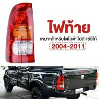 ราคา ไฟท้ายโตโยต้าวีโก้ ไฟท้าย โตโยต้า TOYOTA VIGO ปี 2004-2011 วีโก้รุ่นแรก วีโก้สมาร์ทแค๊ป ยี่ห้อตราเพชร (42523940149)