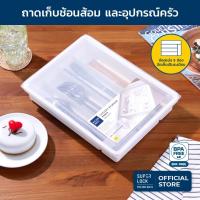 ราคา Super Lock ถาดใส่ช้อนส้อม ถาดจัดระเบียบช้อนส้อม 2 ชั้น พร้อมฝาปิด ปลอดภัยไร้สารก่อมะเร็ง BPA 5504 (28329994297)