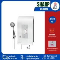 ราคา เครื่องทำน้ำอุ่น SHARP WH-245M 4500 วัตต์ 245M (43856205648)