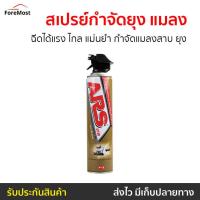 ราคา สเปรย์กำจัดยุงและแมลง ARS ฉีดได้แรง ไกล แม่นยำ สามารถกำจัดแมลงสาบ ยุง อาท เจ็ท โกลด์ - สเปรย์ไล่ยุง (24469093247)