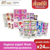 ราคา (สุดคุ้ม 24ซอง) ไฮยีน เอ็กซ์ เพิร์ท แคร์ ผลิตตภัณฑ์ปรับผ้านุ่ม สูตรเข้มข้นพิเศษ ขนาด20-35มล. (42920228051)