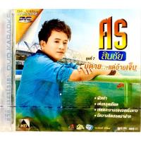ราคา DVDเพลง❤️ศรสินชัย ชุดที่7❤️ลิขสิทธิ์แท้ แผ่นใหม่มือ1 (10430121370)