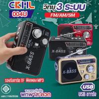 ราคา วิทยุคลาสสิค CKML-004U ของแท้ ไฟฉายในตัว ขนาดพกพา วิทยุ 3ระบบ AM/FM/SW รองรับ USB/TF MP3 เสียงดังฟังชัด มีให้เลือกรุ่น (26270454334)