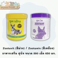 ราคา Zootavit ซูตาวิท (สีม่วง) / Zootamin ซูตามิน (สีเหลือง) อาหารเสริม สุนัข ขนาด 380 เม็ด 650 มก. (5047917867)