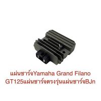 ราคา แผ่นชาร์จYamaha Grand Filano GT125แผ่นชาร์จตรงรุ่นแผ่นชาร์จBJn (25618855352)