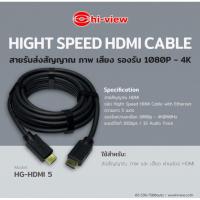 ราคา Hi-view สายสัญญาณ HDMI ยาว 5 เมตร (43115183199)