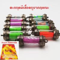 ราคา ตะกรุดเทพภมรจําแลงครูบากฤษณะ ตะกรุด “เทพจำแลง” ครูบากฤษณะ สำนักสงฆ์เวฬุวัณ จ.นครราชสีมา (2876564544)