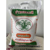 ราคา ข้าวหอมมะลิ คัดคุณภาพ ตรา “รวงข้าว” ขนาด 5 กิโลกรัม (9355628997)