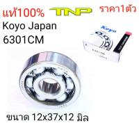 ราคา KOYO JAPAN,6301,ลูกปืนเฟืองท้ายTTX,ลูกปืน6301,ลูกปืนเฟืองท้ายFIORE,ลูกปืนเฟืองท้ายMIO125,ลูกปืนเฟืองท้ายZOOMER-X,KOYO (22277418185)