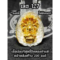 ราคา พระปิดตาพังพะกาฬ วัดพุทไธศวรรย์ รุ่นไร้พ่ายแพ้ไม่เป็น ปี 67 Wat Phutthaisawan โซนองค์หล่อเงินบริสุทธิ์ฝังเพชรปิดทองคำแท้ (27605376185)