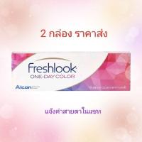 ราคา Freshlook one day(1 กล่อง 5 คู่) คอนแทคเลนส์รายวันสี (2855482746)