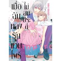 ราคา บงกช bongkoch หนังสือการ์ตูนเรื่อง เมื่อฉันหลงรักแวมไพร์ไม่สมประดี เล่ม 6 (42007302145)