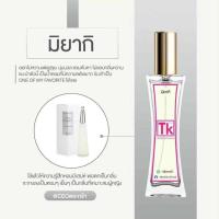 ราคา น้ำหอมทีเค TK กลิ่น มิยากิ ขนาด 35 ML. กลิ่นออกไม่หวาน แต่ดูสุขุม นุ่มนวล ชวนค้นหา กลิ่นเฟรซ (43212436744)