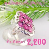 ราคา แหวนเงินแท้ 92.5% ประดับพลอยทับทิมพม่า ตัวเรือนชุปทองคำขาว(โรเดี่ยม) สินค้าโรงงานจากจันทบุรี (47354980681)
