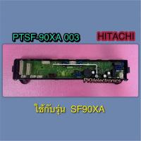 ราคา แผงควบคุม CONTROLLER เครื่องซักผ้า HITACHI-PTSF-90XA 003 ใช้ได้กับรุ่น SF-90XA (23288479685)