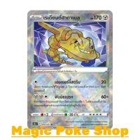 ราคา เรเดียนต์ฮากาเนล (K) โลหะ ชุด อันธการลวงตา การ์ดโปเกมอน (Pokemon Trading Card Game) ภาษาไทย s10a050 (18930413606)