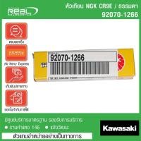 ราคา Kawasaki หัวเทียนแท้ Kawasaki Ninja ZX-6R ตรงรุ่น สินค้าแท้ 100% P.92070-1266 (42052669103)