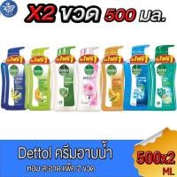 ราคา (แพ็ค 1 แถม 1 ขวด) Dettol ครีมอาบน้ำ เดทตอล สบู่ ขนาด 450-500 มล. (18176530589)