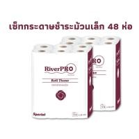 ราคา RiverPRO กระดาษชำระแบบม้วน ยาว 17 ม. หนา 2 ชั้น เซ็ท 48 ม้วน (20725631493)