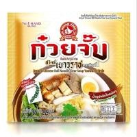 ราคา (แพ็ค 5 ห่อ) ก๋วยจั๋บกึ่งสำเร็จรูปน้ำใส สไตล์ ตรามือที่1 (Instant Chinese Noodle Clear Soup Yaowarat) ไม่มีผงชูรส No MSG (29515886635)