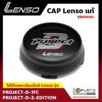 ราคา ฝาครอบดุมล้อ Lenso ของแท้ โลโก้ ProjectD พื้นดำ ตัวหนังสือสีเทาเงาแดง ขอบดำด้าน 1 ชิ้น ฝาครอบล้อแม็กซ์ รถกระบะ ProjectD (17597217139)