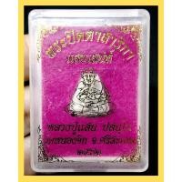 ราคา พระปิดตาสาริกา หกเหลี่ยม หลังยันต์ หลวงปู่แสน วัดบ้านหนองจิก จ.ศรีสะเกษ รุ่นแสนเสน่ห์ เนื้อผงสาริกา ปี ๒๕๖๒ (1G.060) (51254018379)