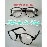 ราคา แว่นสายตาสั้นสำเร็จรูป(HL95231) (72049241)