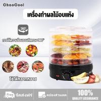 ราคา เครื่องอบผลไม้แห้ง 5 ชั้น เครื่องอบไล่ความชื้น ใหญ่ เครื่องถนอมอาหาร เครื่องถนอมอาหาร ด้วยลมร้อน อบผลไม้แห้ง อบเนื้อแห้ง อบผลไม้แห้ง เครื่องอบแห้งไฟฟ้า (41726756881)