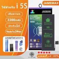 ราคา JAMEMAX แบตเพิ่มความจุ ของแท้ 100% “ ประกัน 1 ปี “ ใช้สำหรับไอโฟน 5S (41026019540)