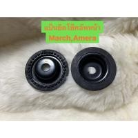 ราคา แป้นยึดโช๊คอัพหน้า NISSAN ALMERA ( N17 ) MARCH ( K13 ) และ NISSAN NOTE ( E12 ) ราคา1อัน54342- 1HJ0B (40460722995)