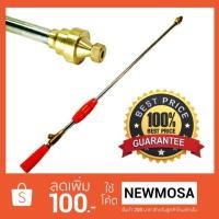 ราคา ก้านพ่นยา ก้านฉีดยา ด้ามพ่นยา ด้ามฉีดยา หัวฉีดเทอร์โบ ทองเหลือง ขนาด 3 ฟุต #ถูกที่สุด (1474677670)