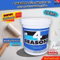 ราคา TOA 4seasons Primer A1111 รองพื้นปูนใหม่ ทีโอเอ โฟร์ซีซั่นส์ ถังใหญ่ A-1111 ขนาด 18 ลิตร สินค้าพร้อมจัดส่ง+++ (19731049550)