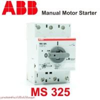 ราคา ABB MS325 ABB MS 325 MS325-0.25 MS325-0.4 MS325-0.63 MS325-1.6 MS325-4.0 MS325-2.5 MS325-9.0 MS325-12.5 MS325-16.0 MS325 (27382125383)