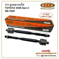 ราคา 111 ลูกหมากแร็ค TOYOTA VIOS J,E,G,S Gen 2 ปี 2007-2012 (28880233077)