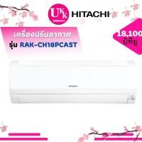 ราคา HITACHI แอร์ รุ่น RAK-CH18PCAST ขนาด 18,000 Btu อินเวอร์เตอร์ ( MSNE-19CRFN8 HSU-18STNA03T ) (25414268638)