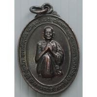 ราคา เหรียญ หลวงพ่อโอภาสี หลังพญาครุฑแบกเสมา วัดหลวงพ่อโอภาสี สร้างปี 2551 (21970308531)