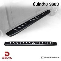 ราคา บันไดข้างเหล็ก SS03 side steps บันไดข้างออฟโรด TTY4x4 บันไดข้างเหล็กสำหรับรถกระบะทุกรุ่น *แถมชุดน็อตพร้อมติดตั้งได้เลย* (18990087351)